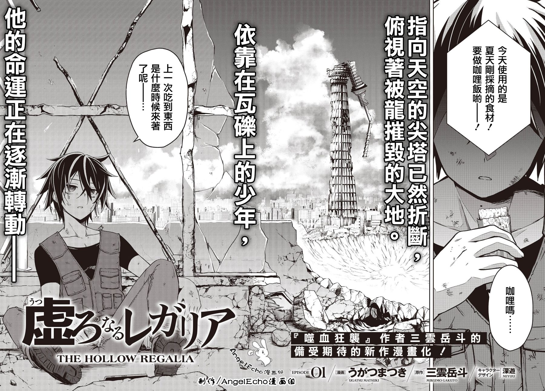 《虚位王权》漫画最新章节第1话免费下拉式在线观看章节第【2】张图片