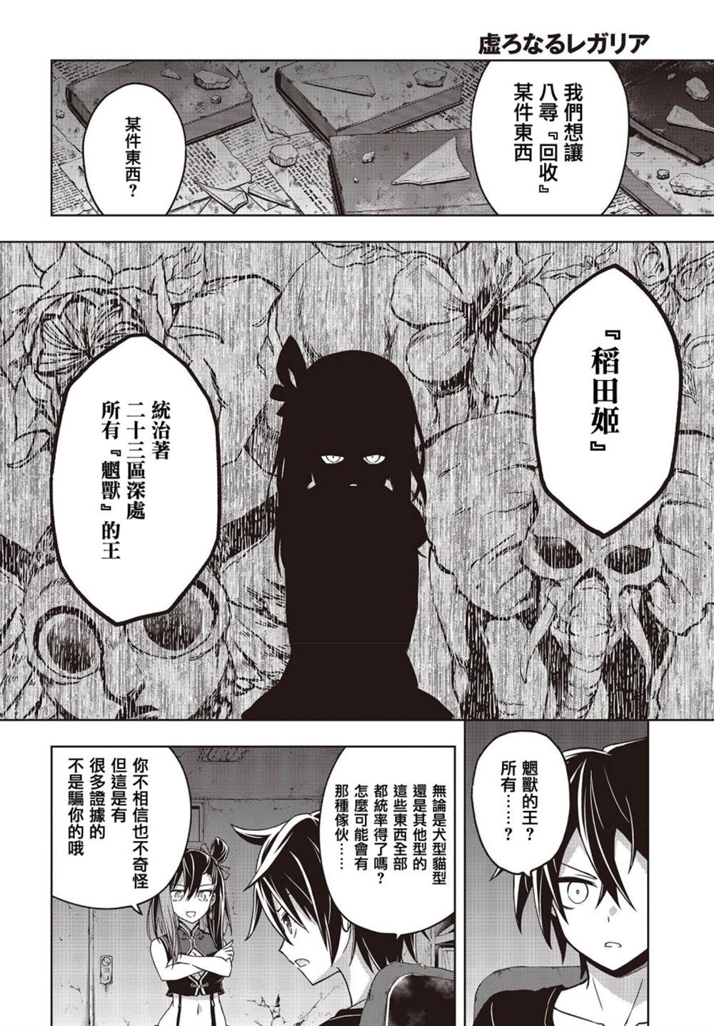 《虚位王权》漫画最新章节第2话免费下拉式在线观看章节第【20】张图片