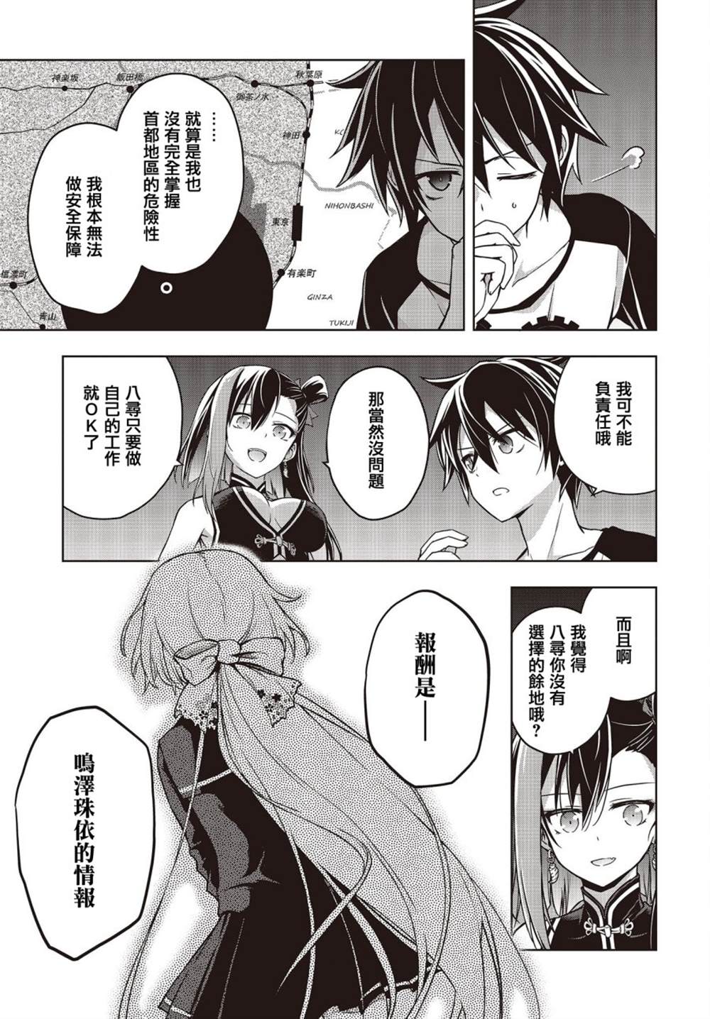 《虚位王权》漫画最新章节第2话免费下拉式在线观看章节第【23】张图片