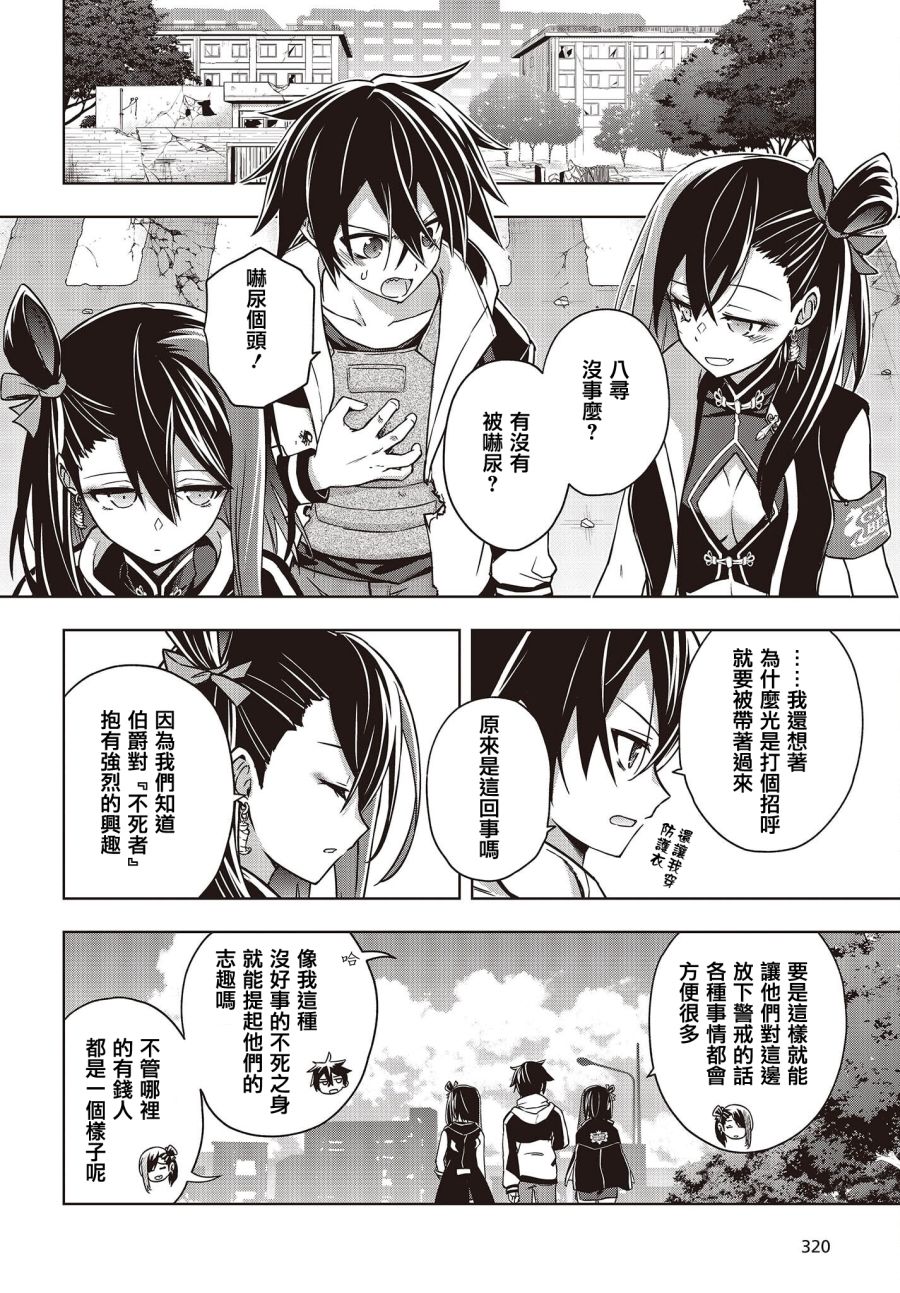 《虚位王权》漫画最新章节第4话免费下拉式在线观看章节第【16】张图片