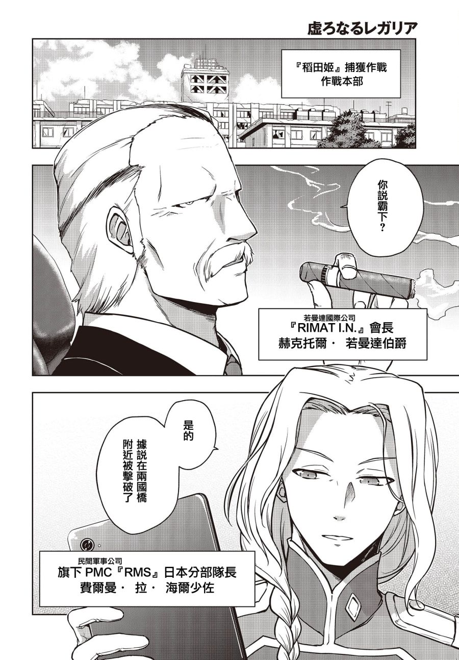 《虚位王权》漫画最新章节第4话免费下拉式在线观看章节第【10】张图片