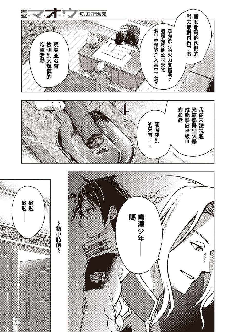 《虚位王权》漫画最新章节第4话免费下拉式在线观看章节第【11】张图片