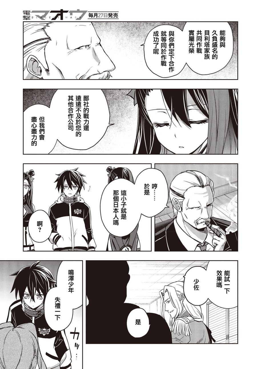 《虚位王权》漫画最新章节第4话免费下拉式在线观看章节第【13】张图片