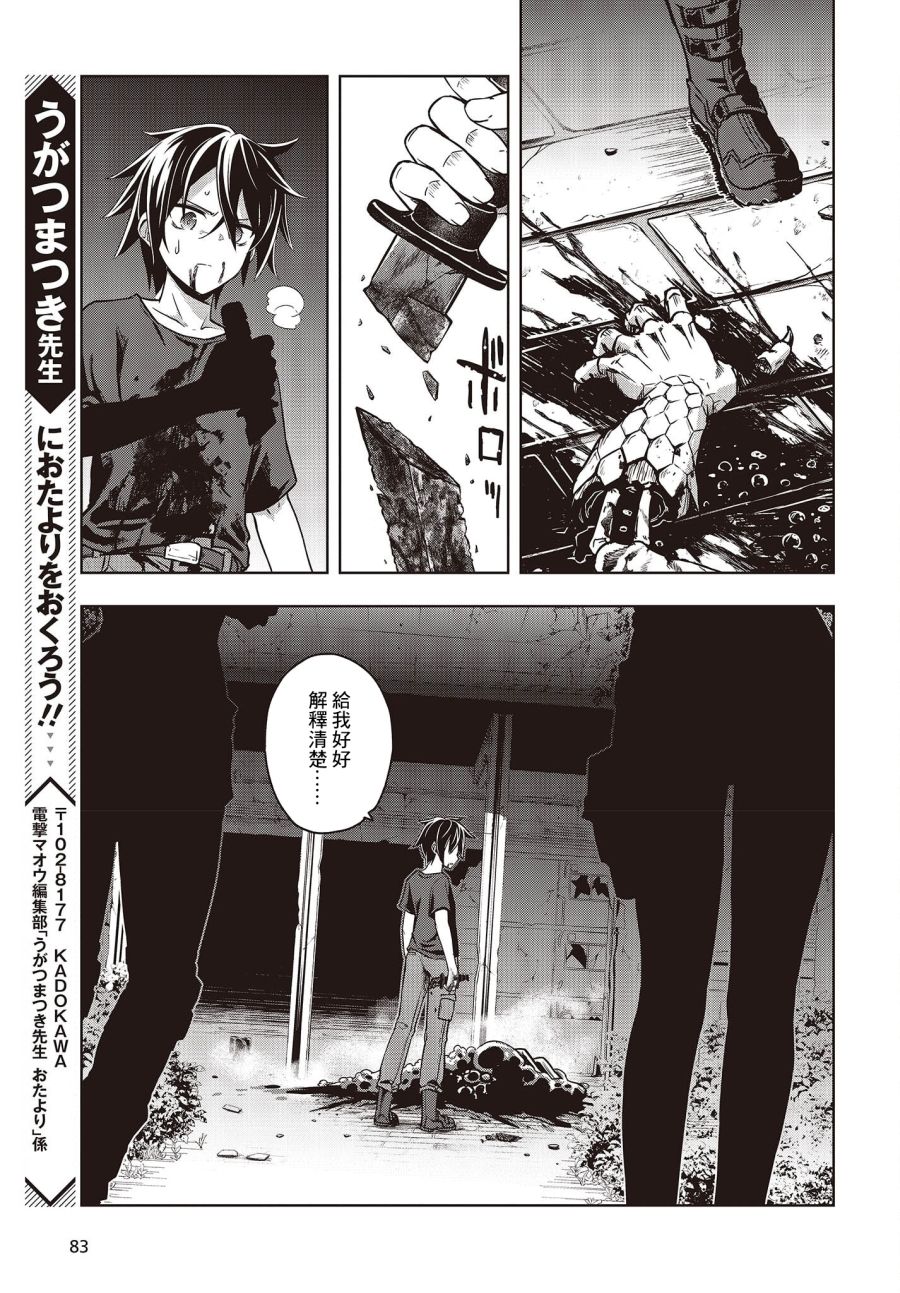 《虚位王权》漫画最新章节第1话免费下拉式在线观看章节第【49】张图片