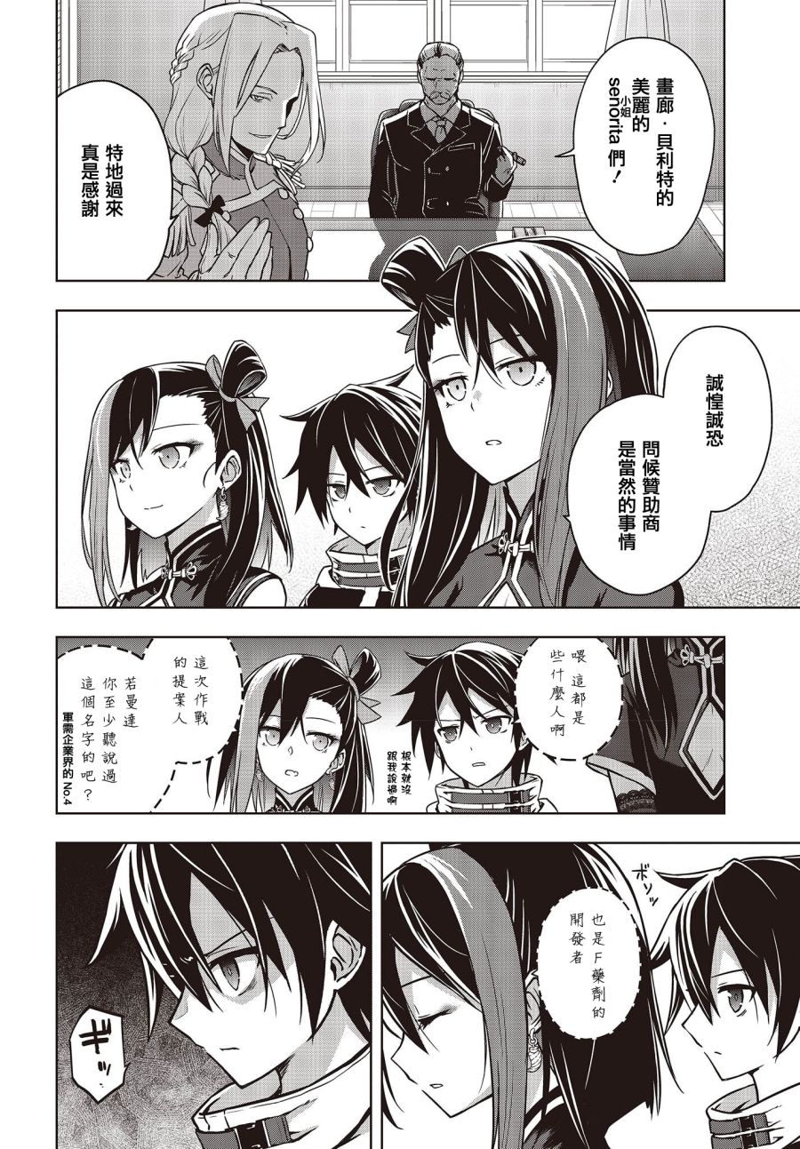《虚位王权》漫画最新章节第4话免费下拉式在线观看章节第【12】张图片