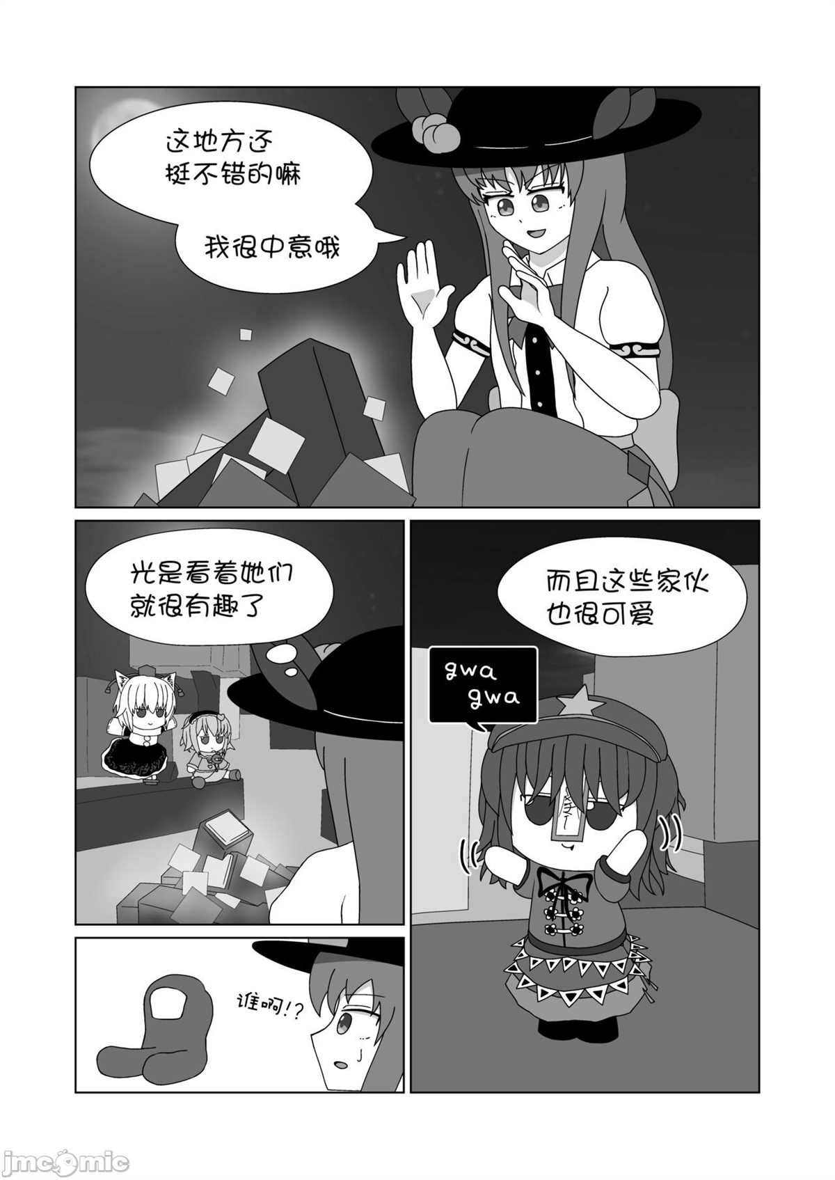 《天子 in BecomeFumo》漫画最新章节第1话免费下拉式在线观看章节第【10】张图片