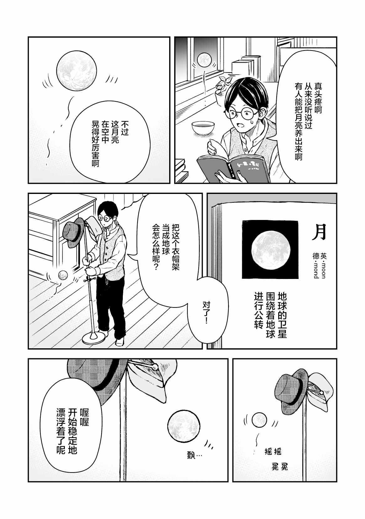 《养月亮》漫画最新章节第1话免费下拉式在线观看章节第【4】张图片