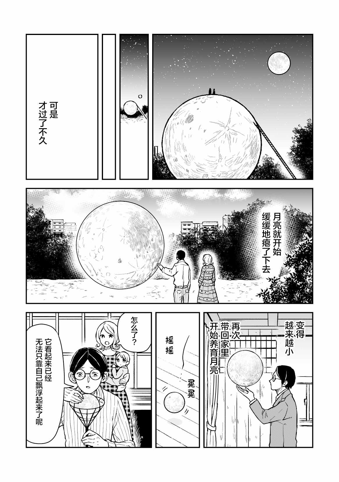 《养月亮》漫画最新章节第1话免费下拉式在线观看章节第【10】张图片