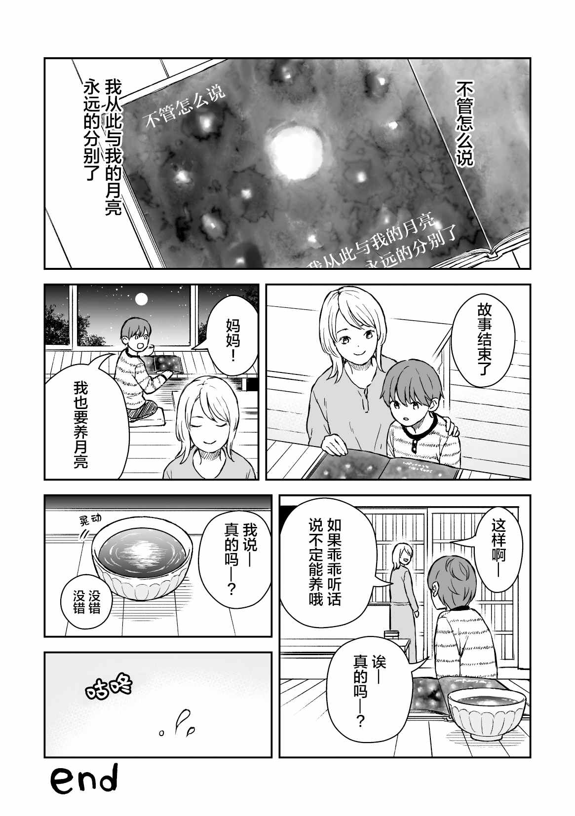 《养月亮》漫画最新章节第1话免费下拉式在线观看章节第【13】张图片