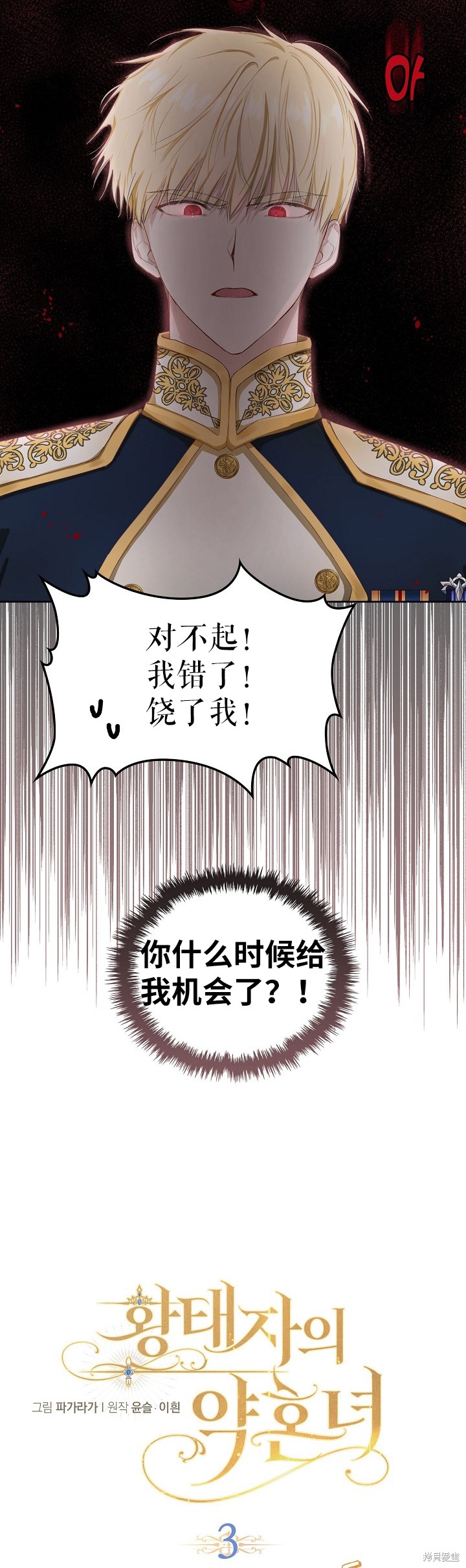 《皇太子的未婚妻》漫画最新章节第3话免费下拉式在线观看章节第【2】张图片