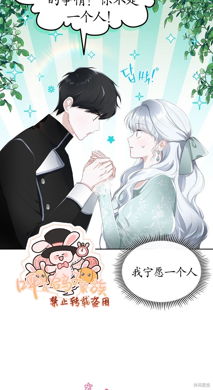 《皇太子的未婚妻》漫画最新章节第6话免费下拉式在线观看章节第【26】张图片