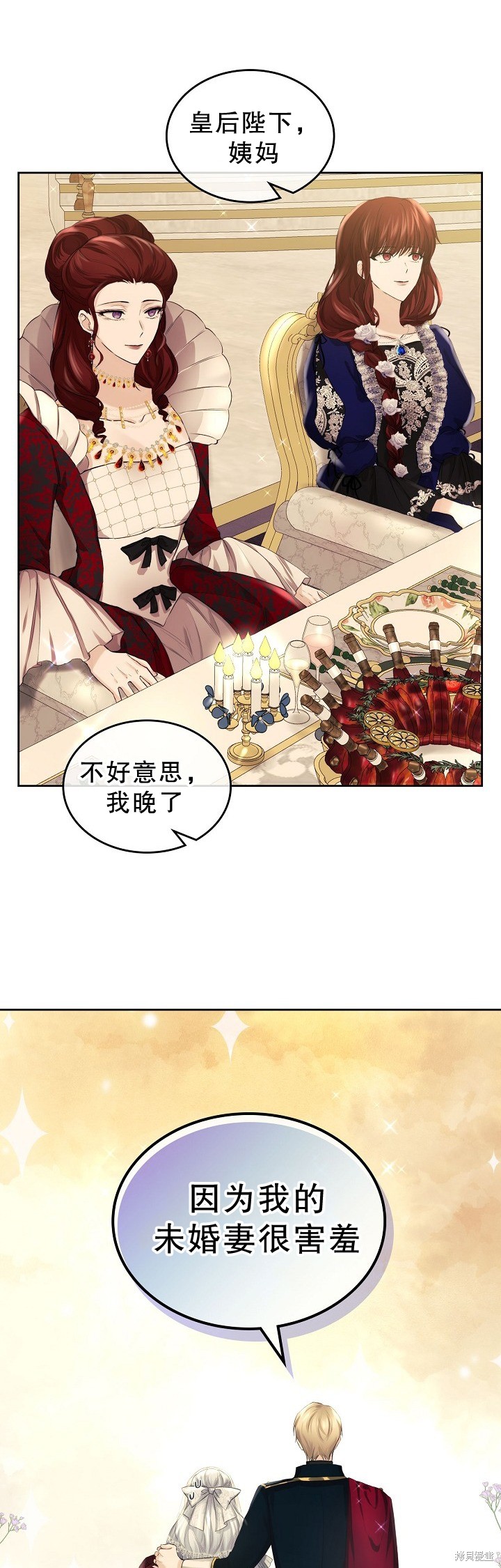 《皇太子的未婚妻》漫画最新章节第14话免费下拉式在线观看章节第【29】张图片