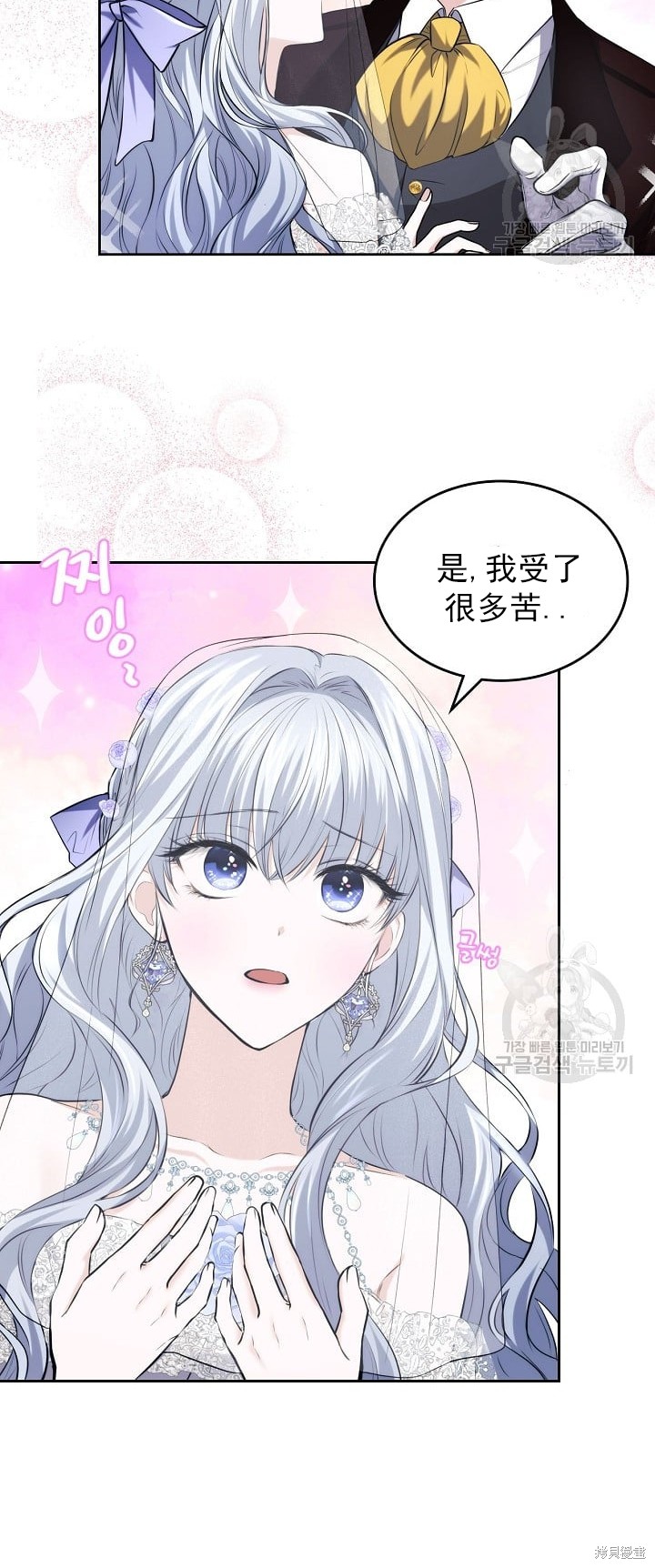 《皇太子的未婚妻》漫画最新章节第21话免费下拉式在线观看章节第【11】张图片