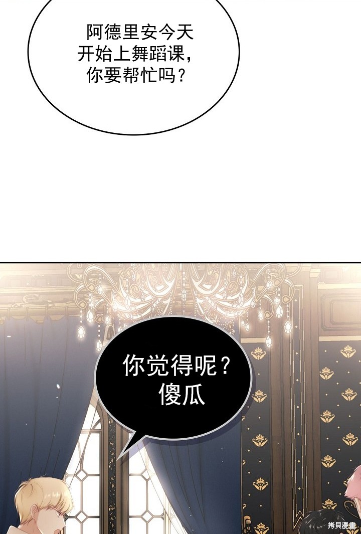 《皇太子的未婚妻》漫画最新章节第4话免费下拉式在线观看章节第【38】张图片