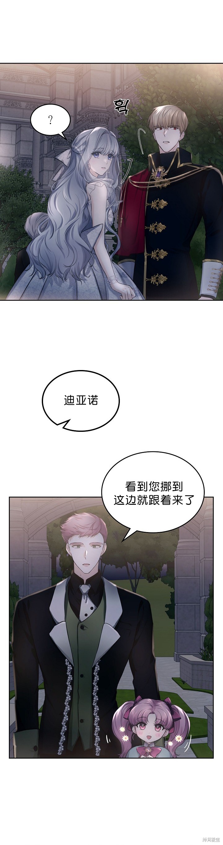 《皇太子的未婚妻》漫画最新章节第15话免费下拉式在线观看章节第【21】张图片