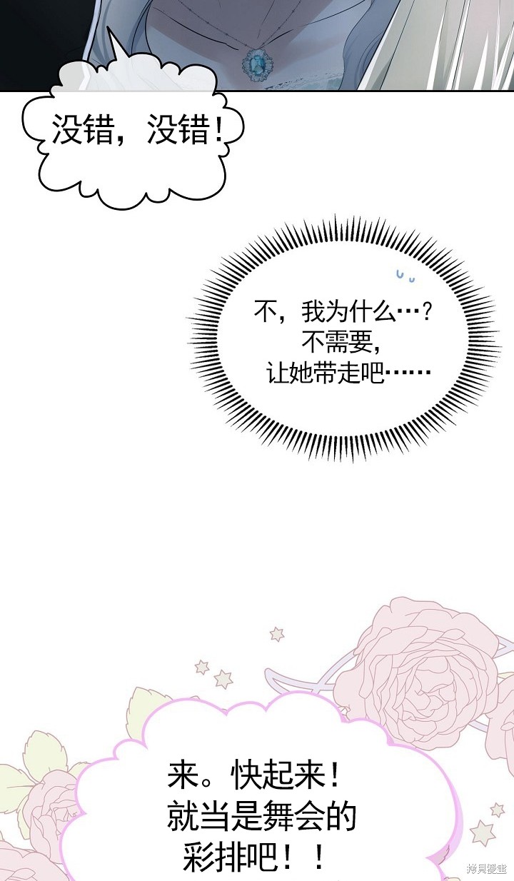 《皇太子的未婚妻》漫画最新章节第7话免费下拉式在线观看章节第【31】张图片