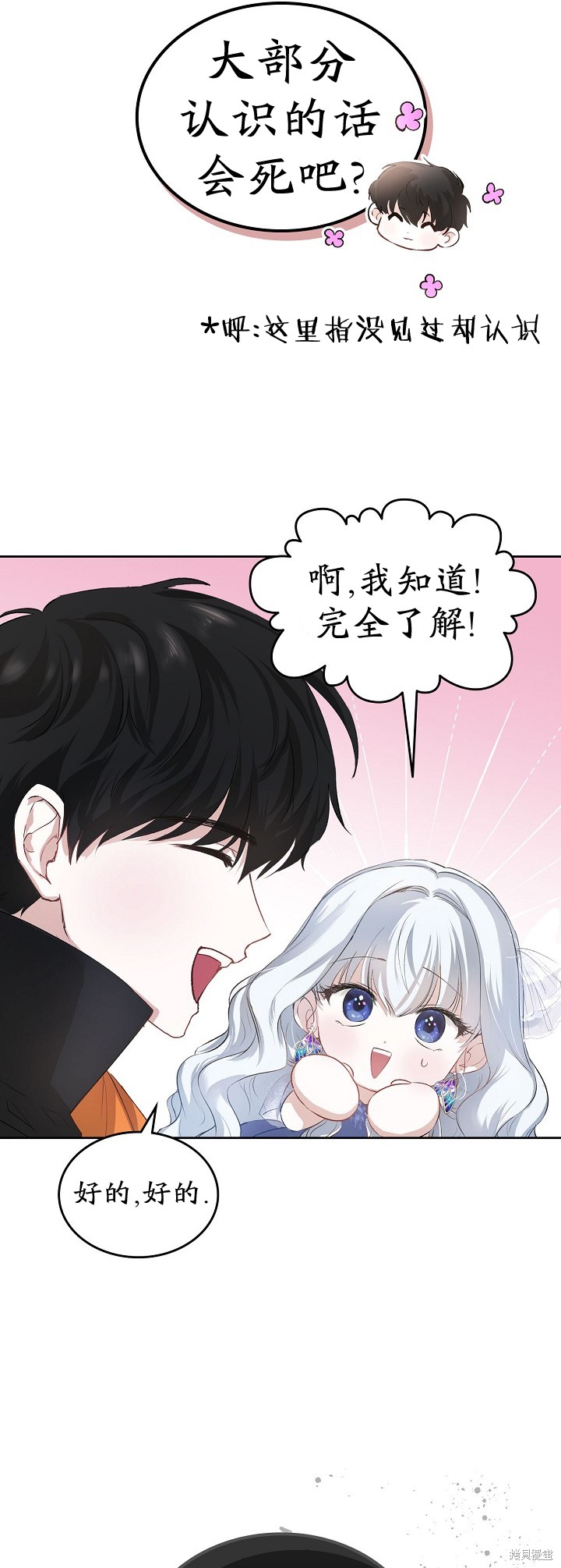 《皇太子的未婚妻》漫画最新章节第2话免费下拉式在线观看章节第【5】张图片