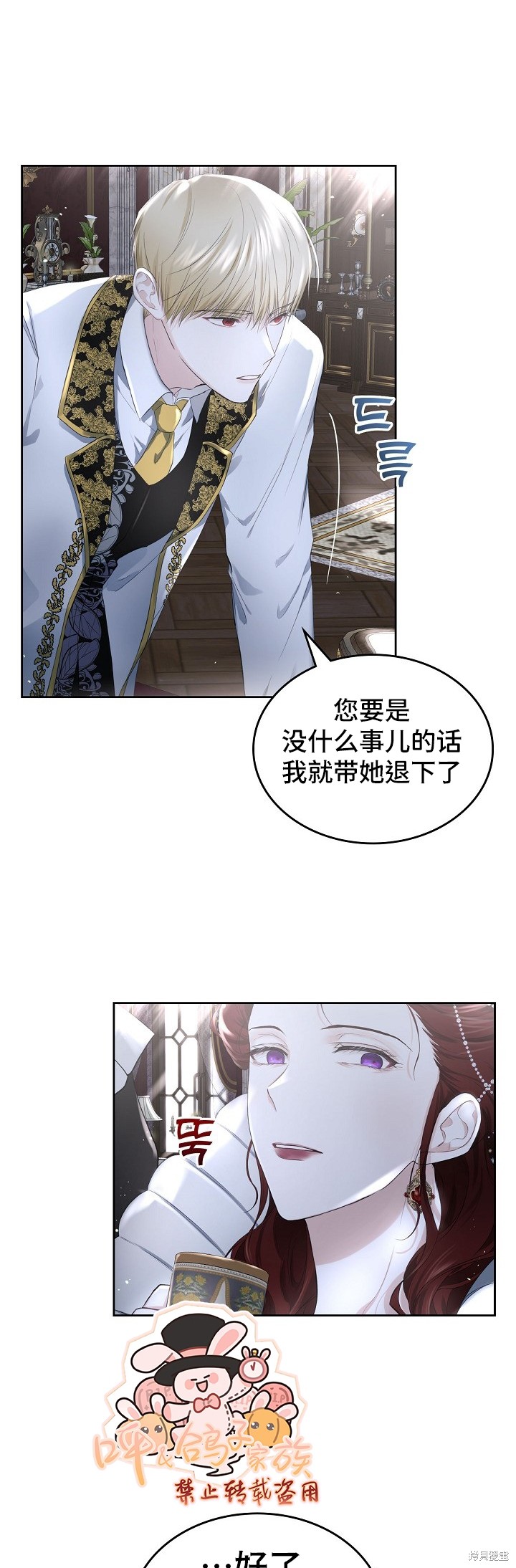 《皇太子的未婚妻》漫画最新章节第10话免费下拉式在线观看章节第【37】张图片