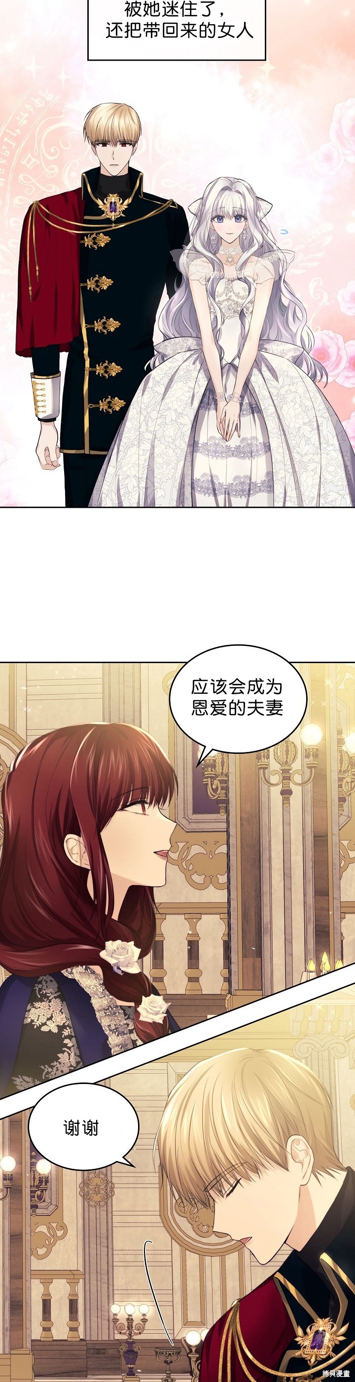 《皇太子的未婚妻》漫画最新章节第15话免费下拉式在线观看章节第【3】张图片