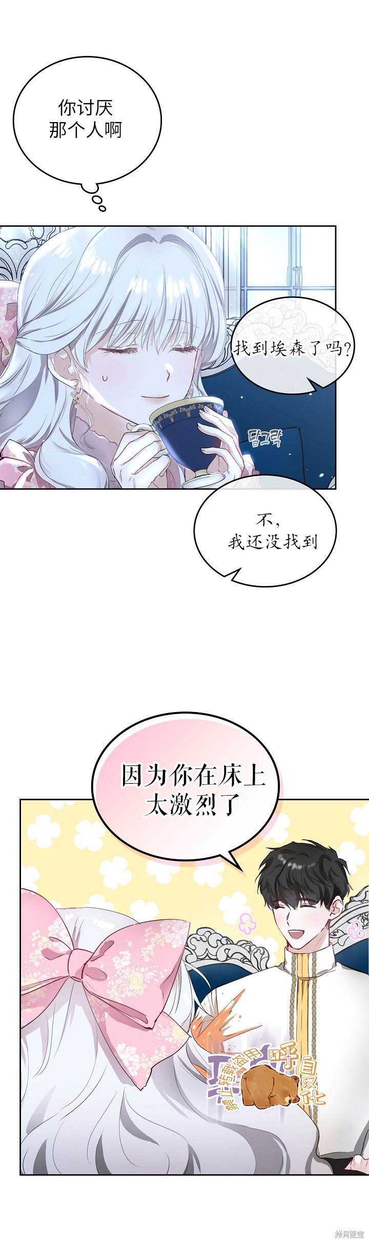 《皇太子的未婚妻》漫画最新章节第3话免费下拉式在线观看章节第【20】张图片