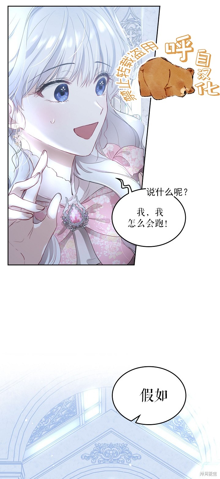 《皇太子的未婚妻》漫画最新章节第3话免费下拉式在线观看章节第【44】张图片