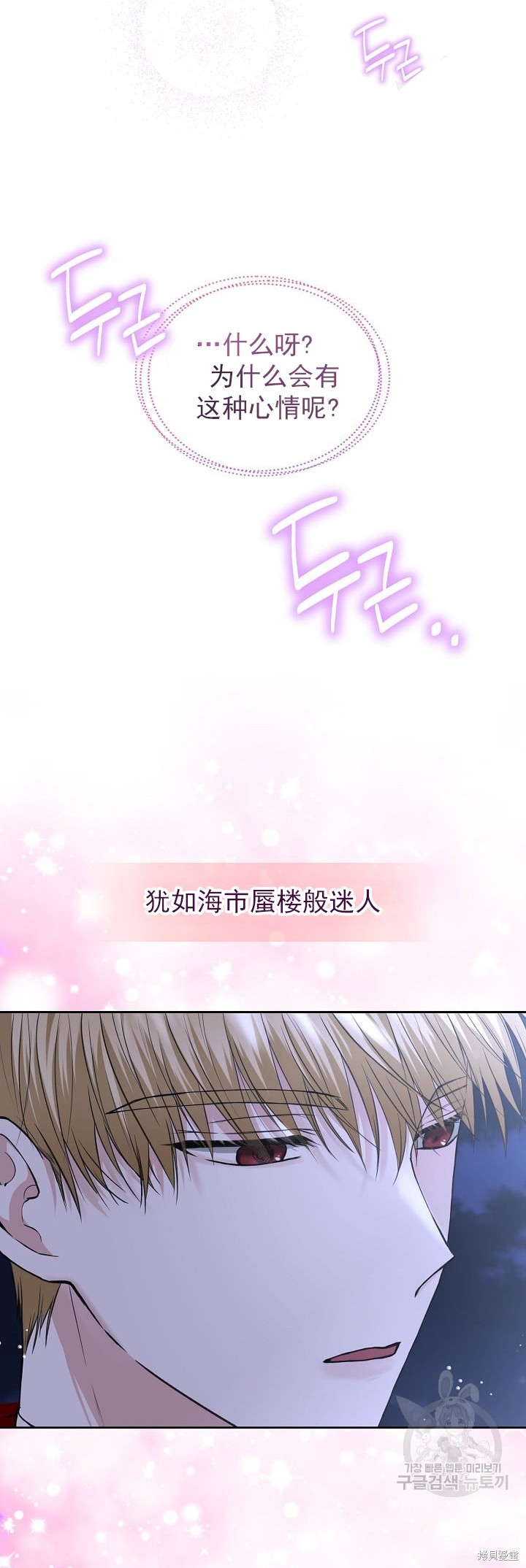 《皇太子的未婚妻》漫画最新章节第22话免费下拉式在线观看章节第【37】张图片