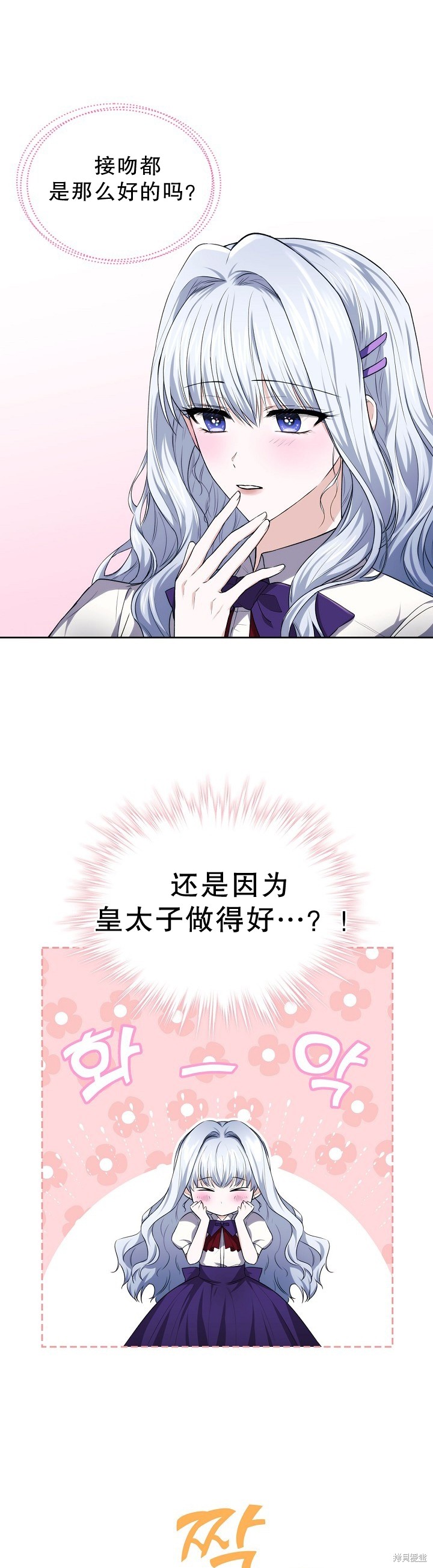 《皇太子的未婚妻》漫画最新章节第19话免费下拉式在线观看章节第【11】张图片