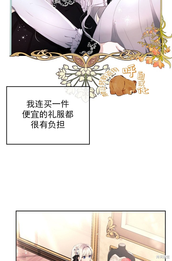 《皇太子的未婚妻》漫画最新章节第4话免费下拉式在线观看章节第【58】张图片