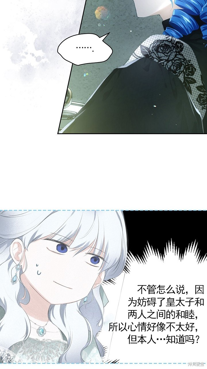 《皇太子的未婚妻》漫画最新章节第7话免费下拉式在线观看章节第【53】张图片