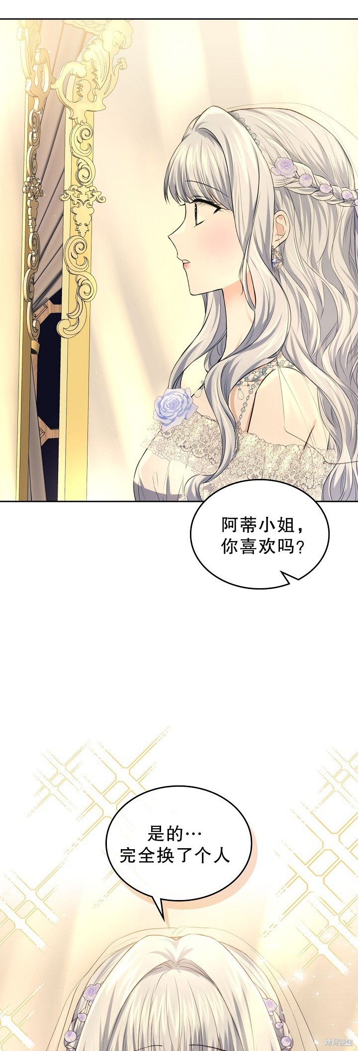 《皇太子的未婚妻》漫画最新章节第19话免费下拉式在线观看章节第【21】张图片