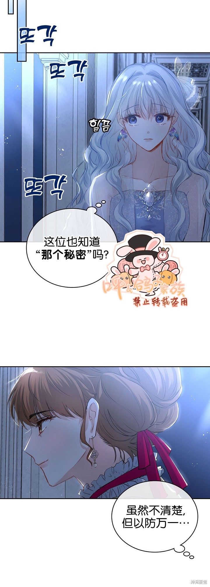 《皇太子的未婚妻》漫画最新章节第2话免费下拉式在线观看章节第【20】张图片