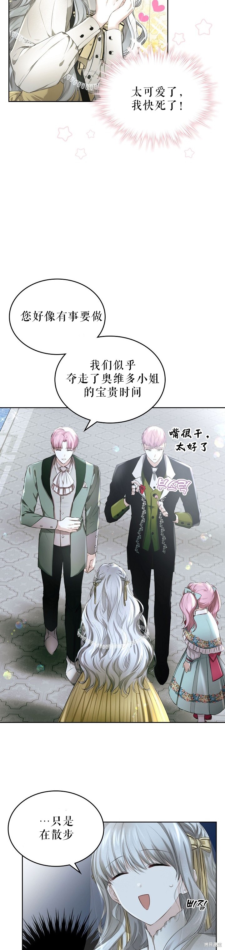 《皇太子的未婚妻》漫画最新章节第13话免费下拉式在线观看章节第【4】张图片