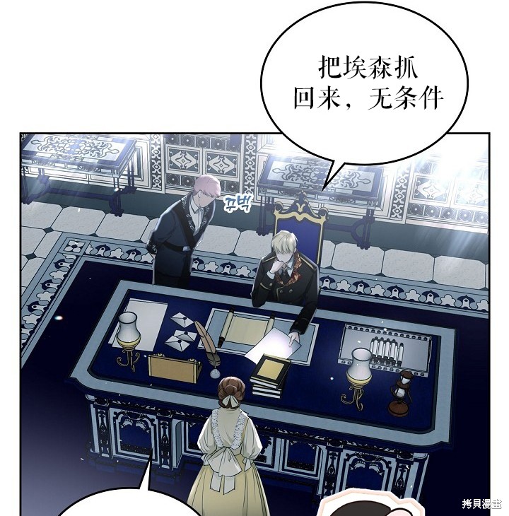 《皇太子的未婚妻》漫画最新章节第5话免费下拉式在线观看章节第【70】张图片