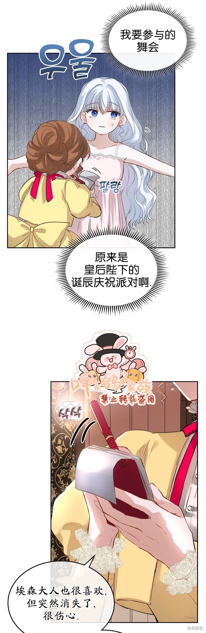 《皇太子的未婚妻》漫画最新章节第2话免费下拉式在线观看章节第【24】张图片