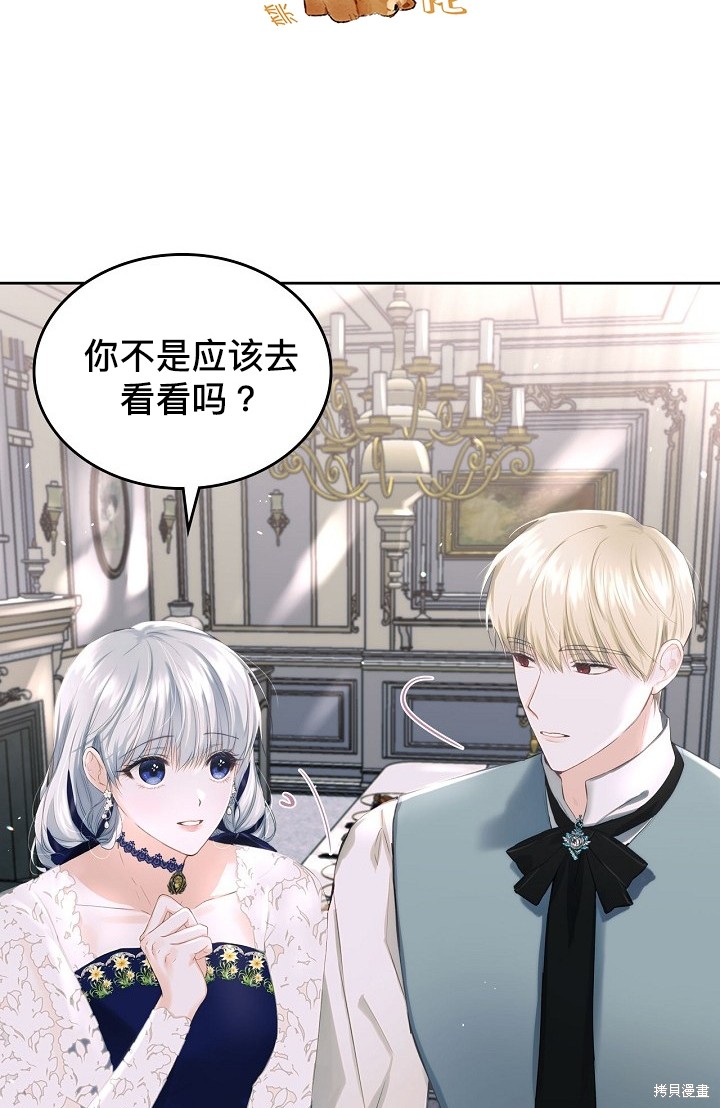 《皇太子的未婚妻》漫画最新章节第9话免费下拉式在线观看章节第【34】张图片