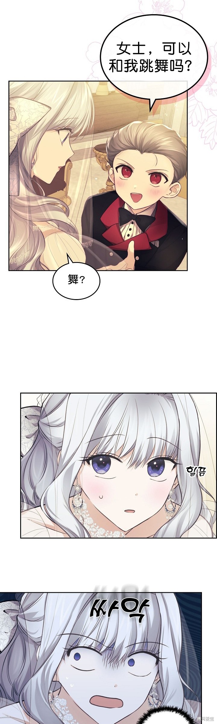 《皇太子的未婚妻》漫画最新章节第15话免费下拉式在线观看章节第【13】张图片