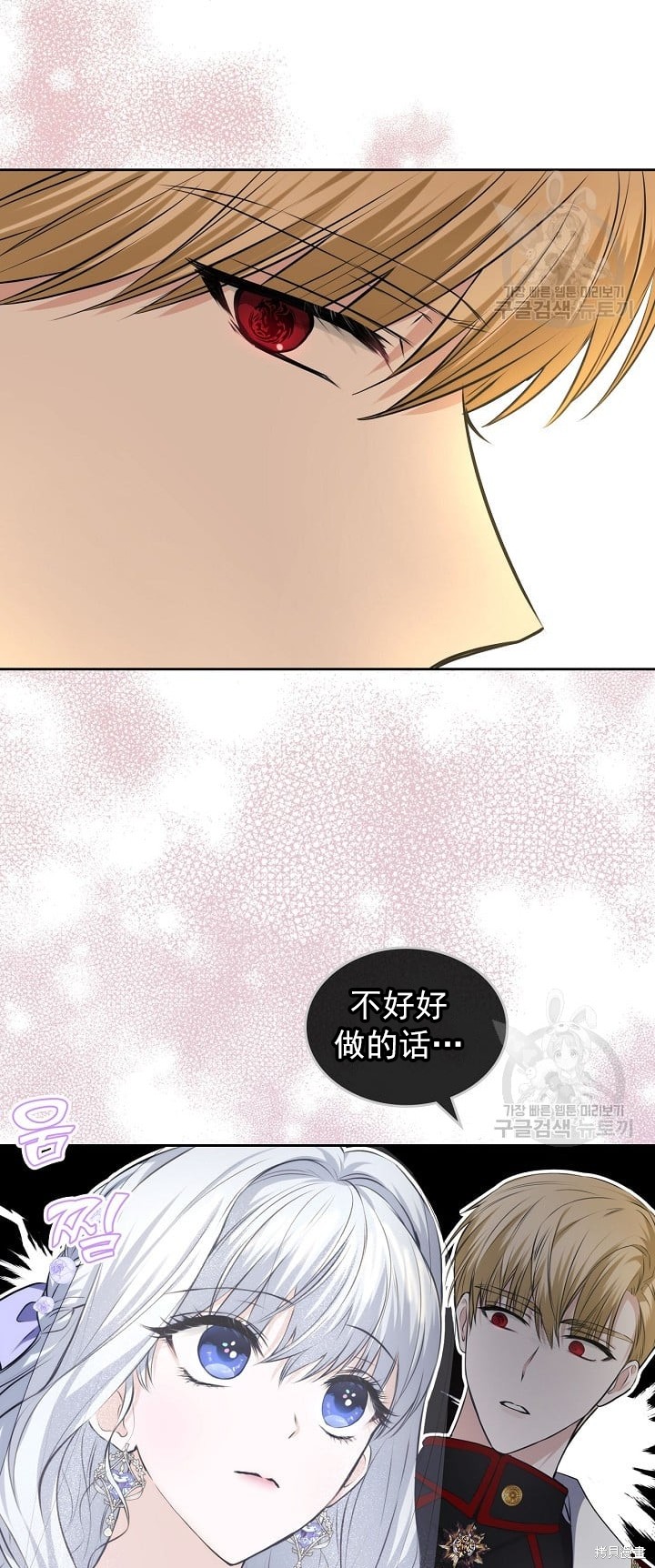 《皇太子的未婚妻》漫画最新章节第21话免费下拉式在线观看章节第【6】张图片