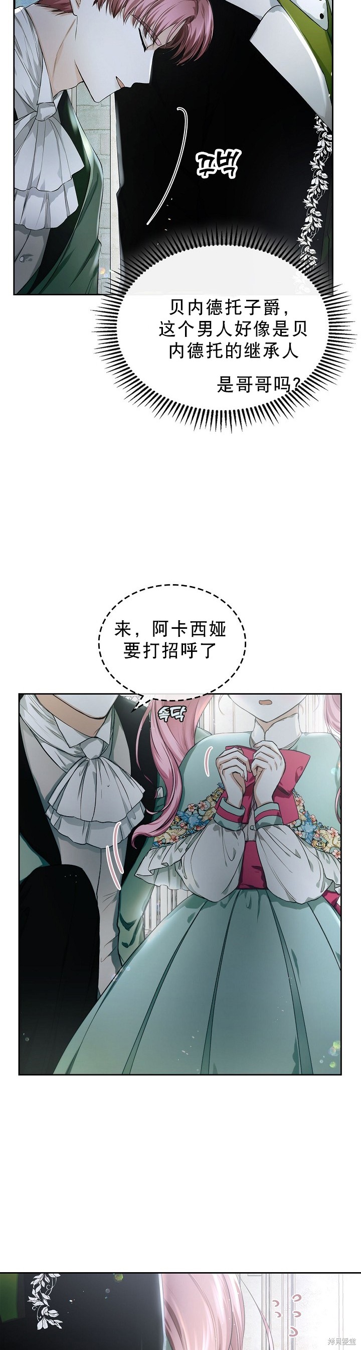 《皇太子的未婚妻》漫画最新章节第12话免费下拉式在线观看章节第【28】张图片