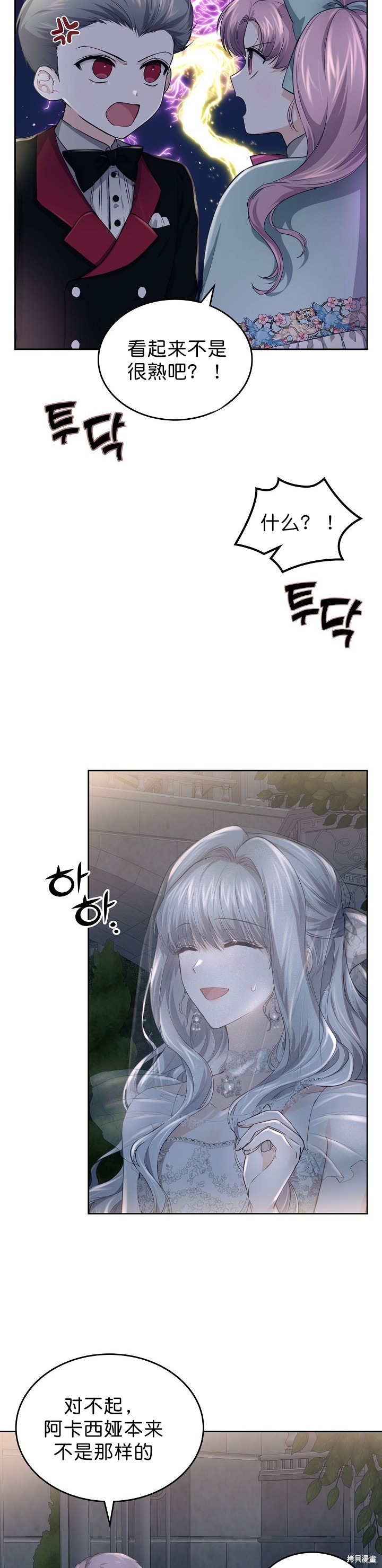 《皇太子的未婚妻》漫画最新章节第16话免费下拉式在线观看章节第【6】张图片