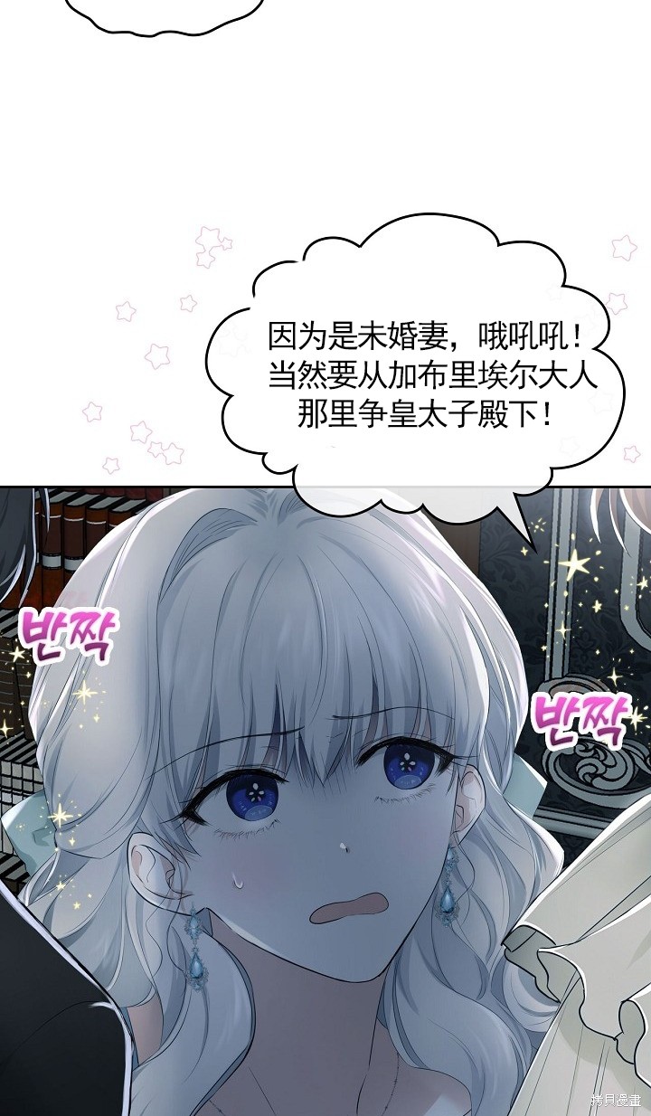 《皇太子的未婚妻》漫画最新章节第7话免费下拉式在线观看章节第【30】张图片