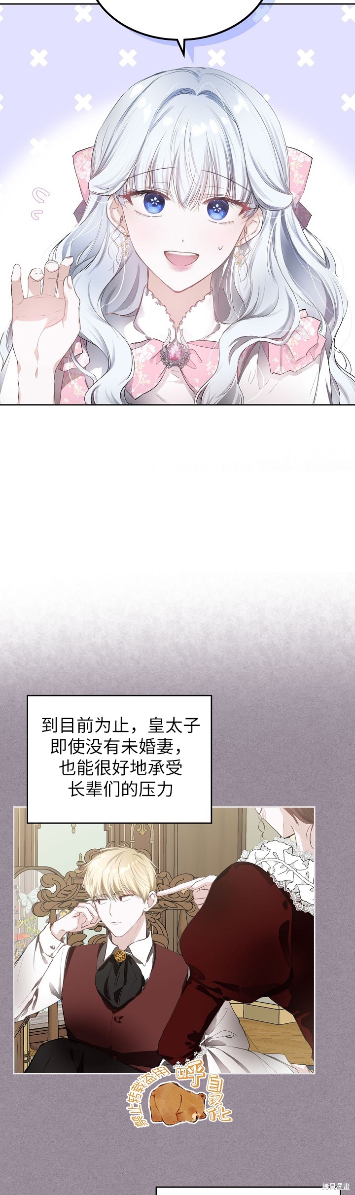 《皇太子的未婚妻》漫画最新章节第3话免费下拉式在线观看章节第【14】张图片