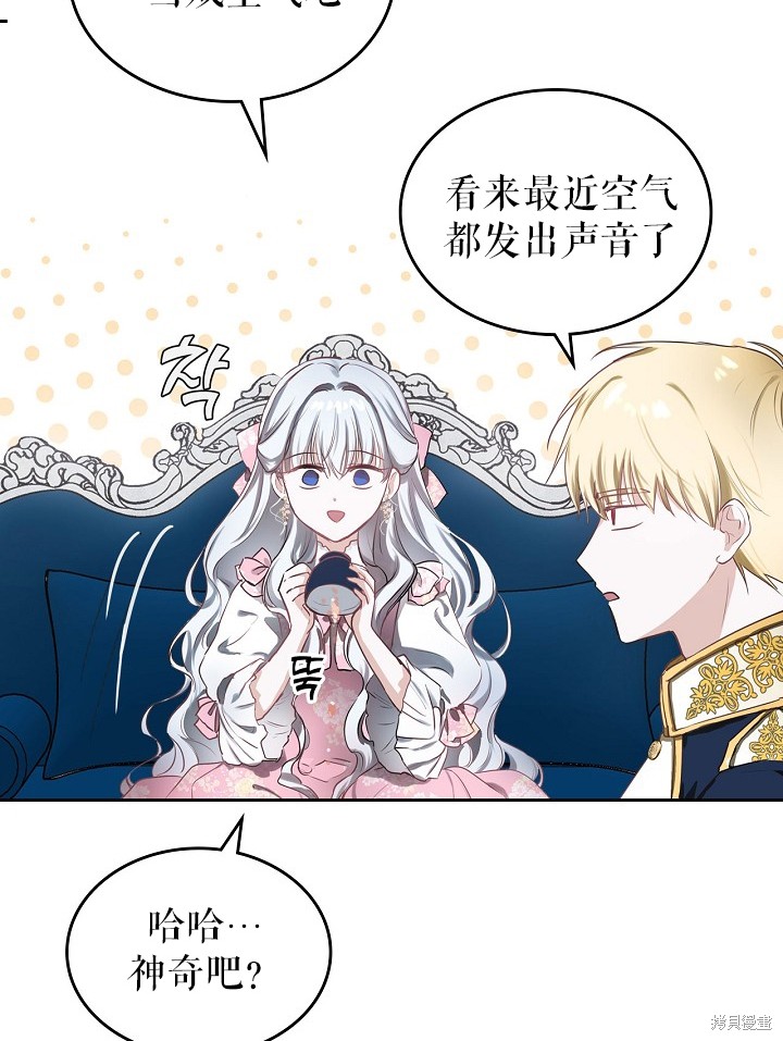 《皇太子的未婚妻》漫画最新章节第3话免费下拉式在线观看章节第【25】张图片