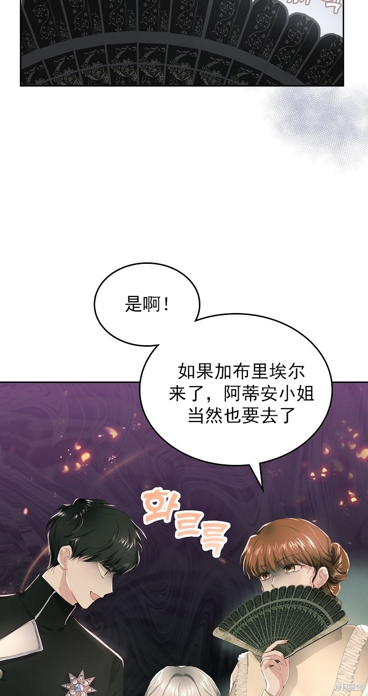 《皇太子的未婚妻》漫画最新章节第7话免费下拉式在线观看章节第【17】张图片