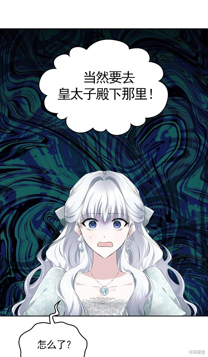 《皇太子的未婚妻》漫画最新章节第7话免费下拉式在线观看章节第【29】张图片