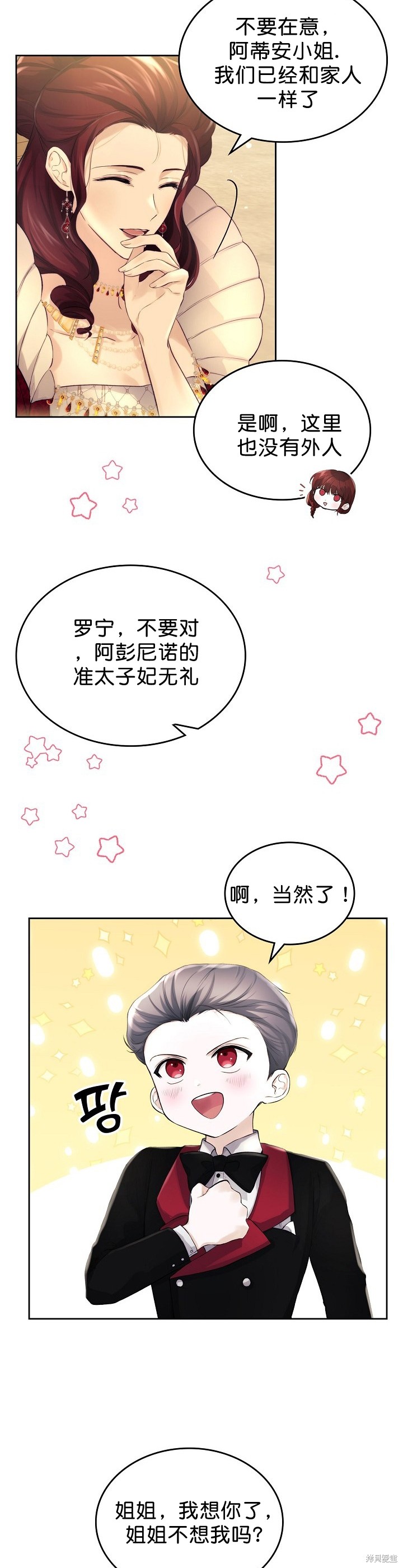 《皇太子的未婚妻》漫画最新章节第15话免费下拉式在线观看章节第【7】张图片