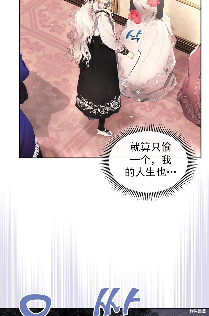 《皇太子的未婚妻》漫画最新章节第4话免费下拉式在线观看章节第【59】张图片