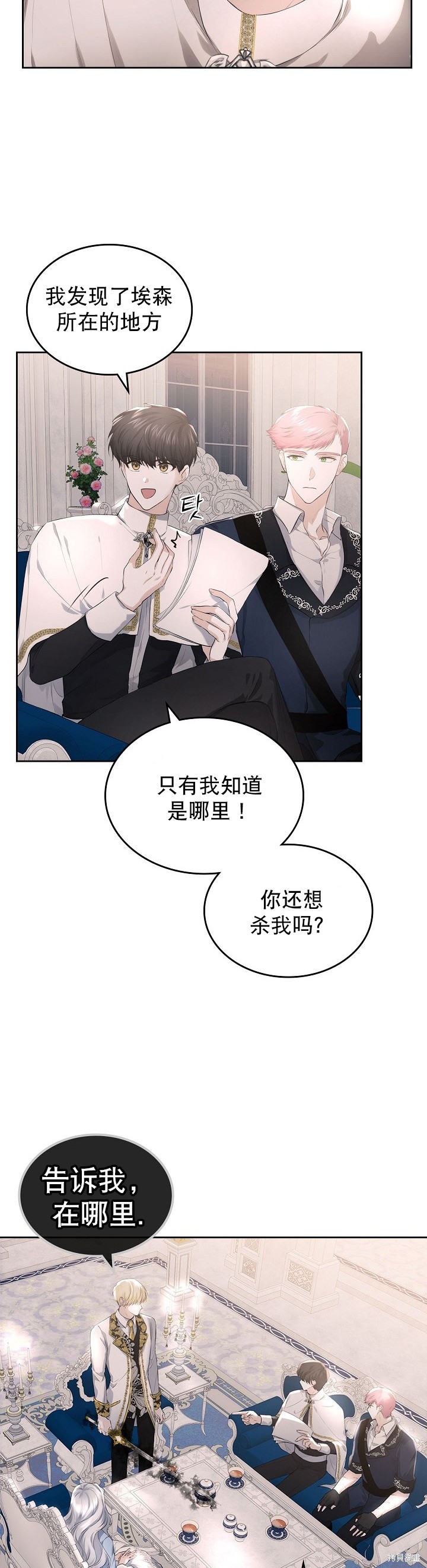 《皇太子的未婚妻》漫画最新章节第12话免费下拉式在线观看章节第【7】张图片