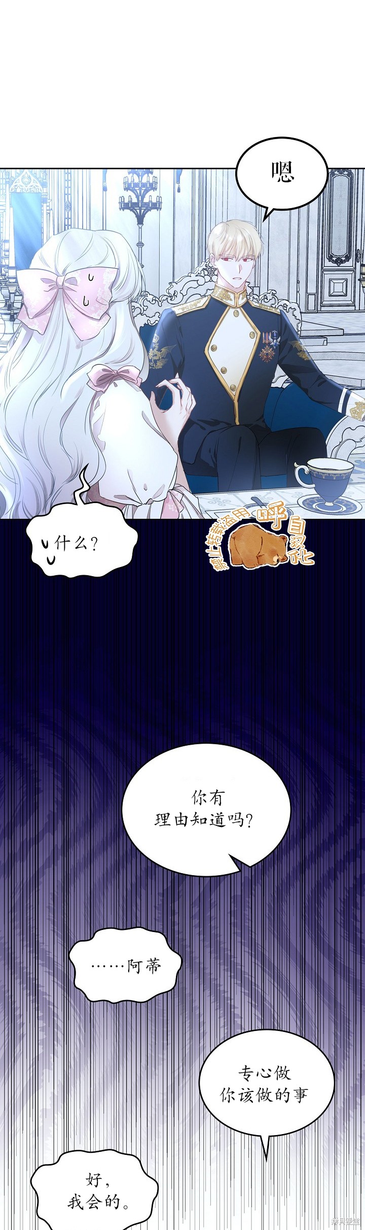 《皇太子的未婚妻》漫画最新章节第3话免费下拉式在线观看章节第【16】张图片