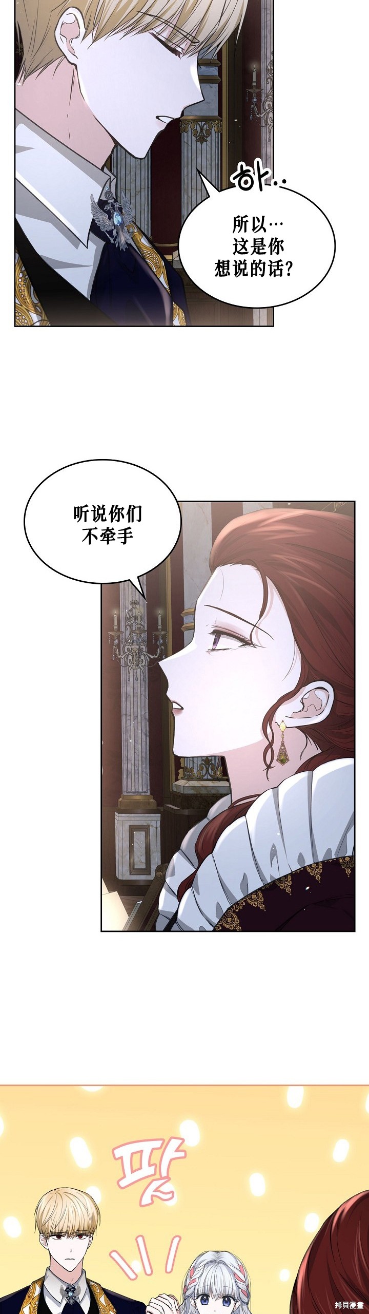 《皇太子的未婚妻》漫画最新章节第17话免费下拉式在线观看章节第【38】张图片