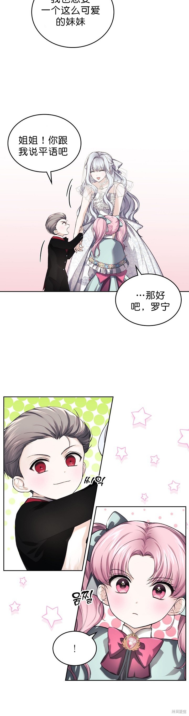 《皇太子的未婚妻》漫画最新章节第15话免费下拉式在线观看章节第【27】张图片